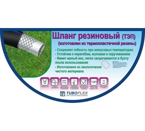 Поливочный резиновый шланг TUBOFLEX ТЭП, 1/2", 50 м ШПТЭП1250 4620759667819
