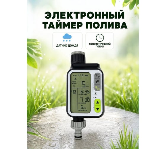 Таймер цифровой соленоидный Профитт 1-выход 0345918-RCS