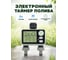 Таймер цифровой соленоидный Профитт 2-выхода HCT-376 0345895-RCS 1