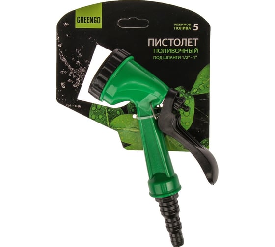 Пистолет-распылитель Greengo 5 режимов, под шланг 1/2", 5/8", 3/4" 2710211