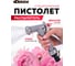 Пистолет для полива DERZHI 27307 2
