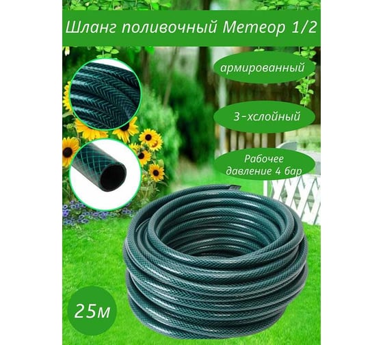 Поливочный шланг Завод полимер шланг Метеор 1/2", 25 м ХБ876
