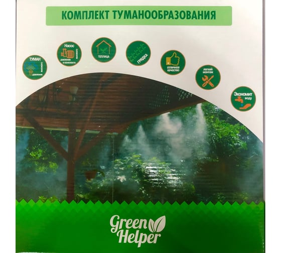 Комплект туманообразования Green Helper 9 м, 11 форсунок с насосом 30W, 7 атм, 3 л/мин MNS-9-30