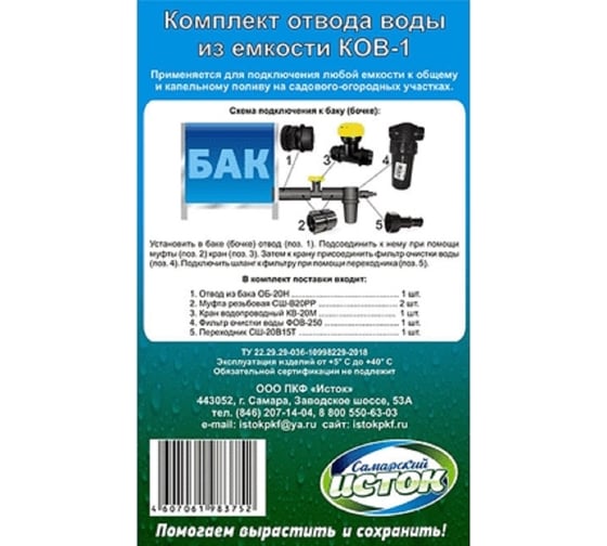Комплект отвода воды из емкости Чисто Быстро КОВ-1 СД130