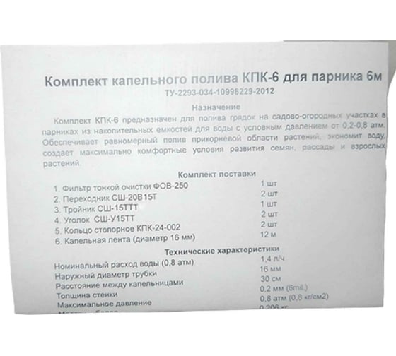 Комплект капельного полива Чисто Быстро КПК-6 СД133