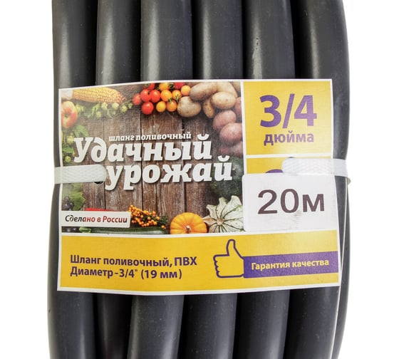 Поливочный шланг СИМАЛЕНД Удачный урожай ПВХ, черный, 3/4", 20 м, толщина стенки 1.2 мм 1374316