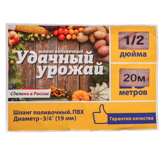 Поливочный шланг СИМАЛЕНД Удачный урожай ПВХ, 1/2", 20 м, толщина стенки 1.2 мм 1418983