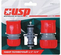 Поливочный набор Usp 1/2"-3/4" 77421-1