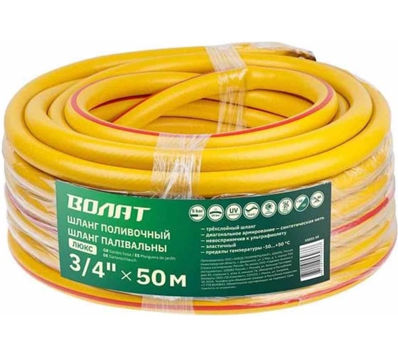 Поливочный шланг ВОЛАТ Люкс 3/4", 50 м 53031-50