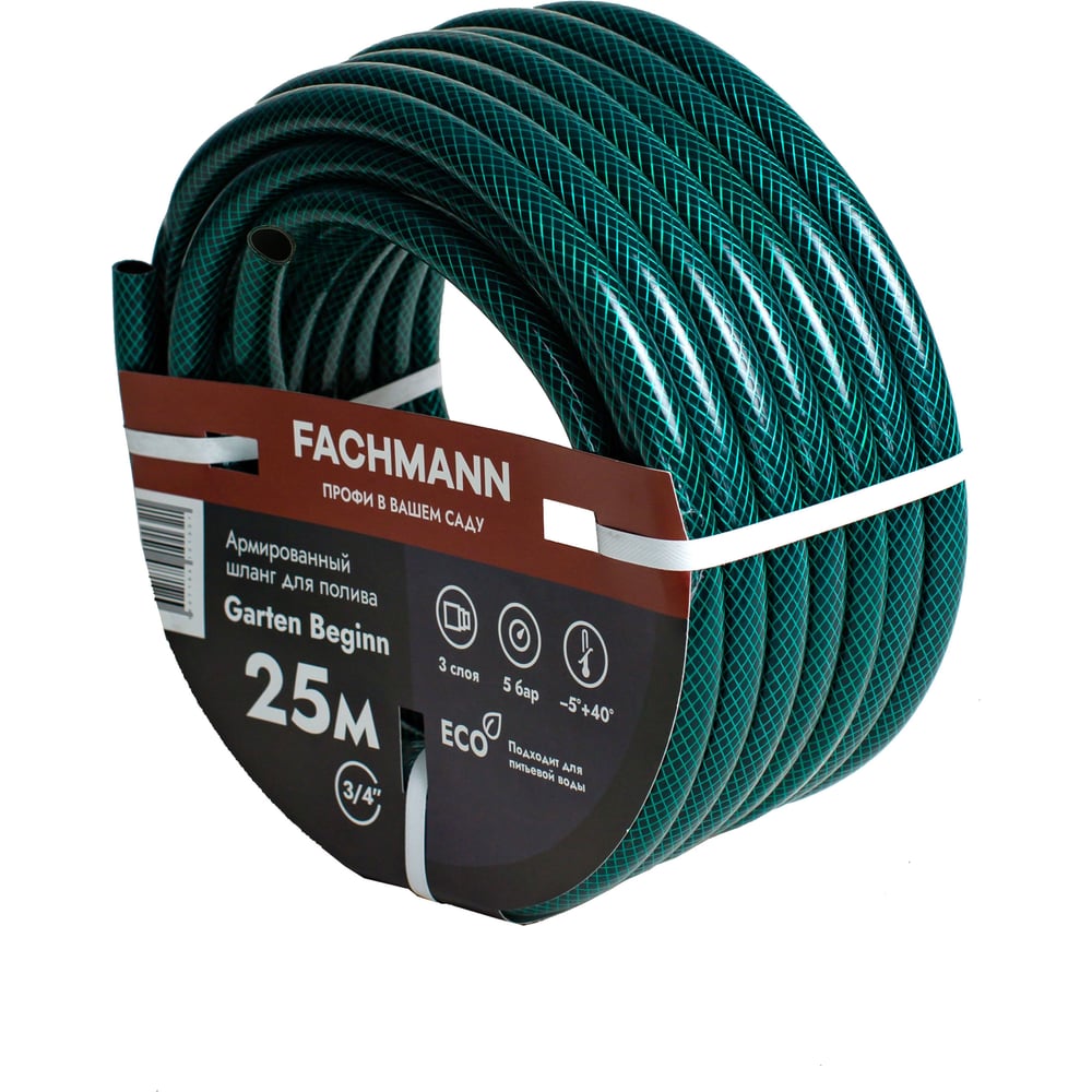 Садовый шланг Fachmann Garten Beginn 3/4", 25 м 05.016 - выгодная цена ...