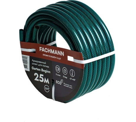Садовый шланг Fachmann Garten Beginn 3/4", 25 м 05.016