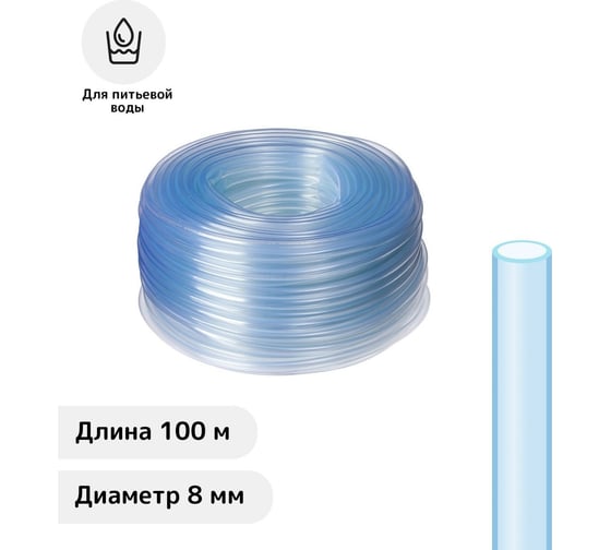 Пищевая трубка СИМАЛЕНД ПВХ, 8 мм, 100 м/п 6971194