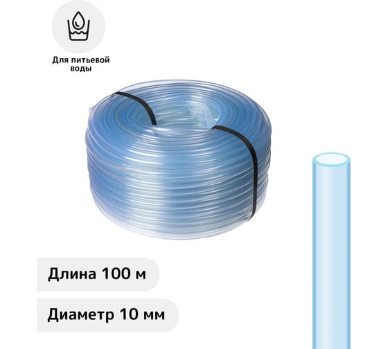 Пищевая трубка СИМАЛЕНД ПВХ, 10 мм, 100 м/п 6971195