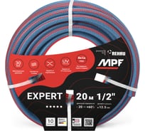 Поливочный армированный шланг MPF Expert 1/2", 20 м ДС.071260