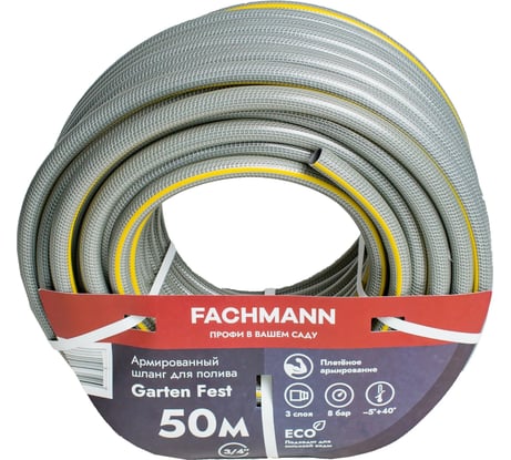 Садовый шланг Fachmann Garten Fest 3/4, 50м 05.021