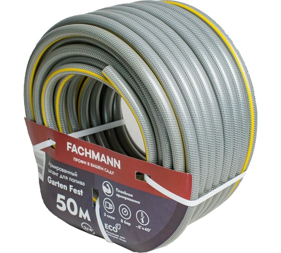 Садовый шланг Fachmann Garten Fest 3/4, 50м 05.021
