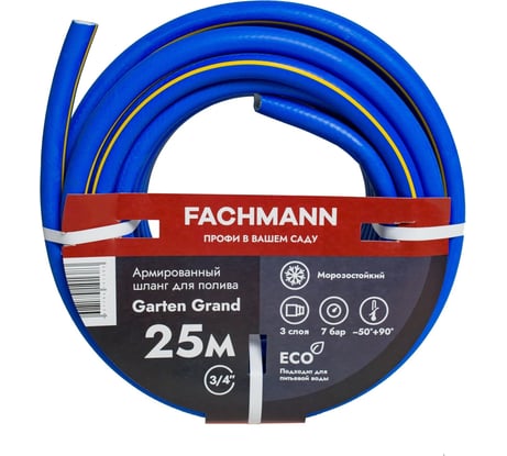 Садовый шланг Fachmann Garten Grand 3/4, армированный морозостойкий ТЭП, 25м,3-х слойный 19 мм 05.022