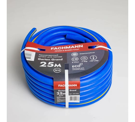 Садовый шланг Fachmann Garten Grand 3/4, армированный морозостойкий ТЭП, 25м,3-х слойный 19 мм 05.022