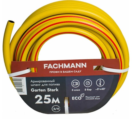 Садовый шланг Fachmann Garten Stark 3/4, 25м 05.018
