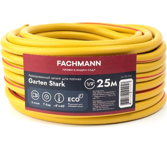 Садовый шланг Fachmann Garten Stark 3/4, 25м 05.018