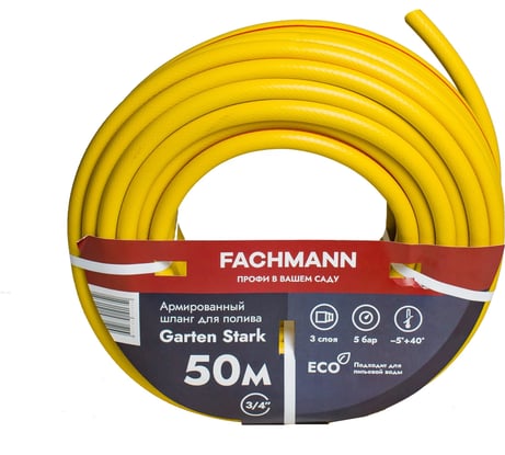 Садовый шланг Fachmann Garten Stark 3/4, 50м 05.019