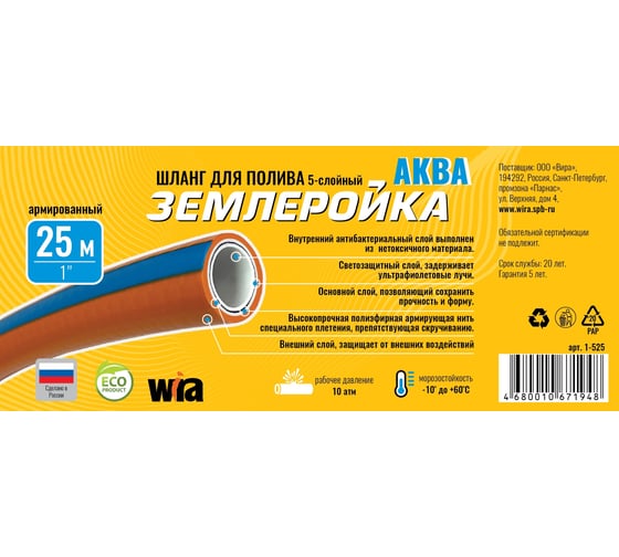 Пятислойный шланг Землеройка Аква 25.0мм, 1", 25м 1-525