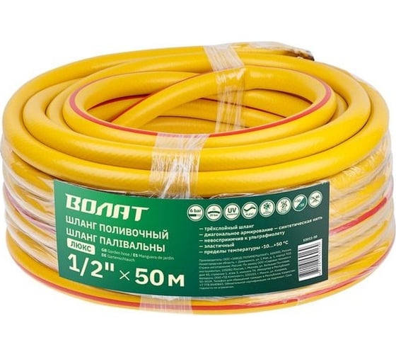 Поливочный шланг ВОЛАТ Люкс 1/2", 50 м 53011-50