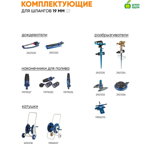 Шланг для полива GREEN APPLE GWGH2-035 СТАНДАРТ 19 мм х 50 м Б0038510
