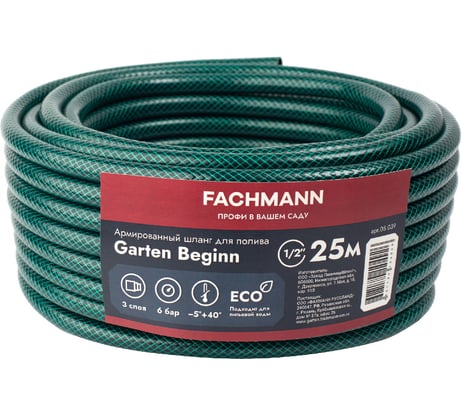 Садовый шланг Fachmann Garten Beginn 1/2", 25 м 05.039