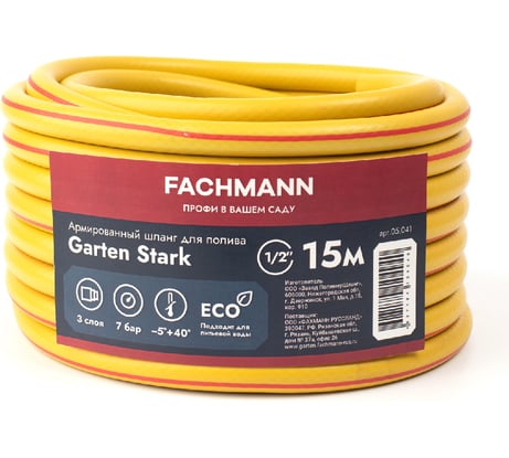 Садовый шланг Fachmann Garten Stark 1/2", 15 м 05.041