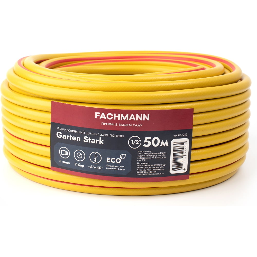 Садовый шланг Fachmann Garten Stark 1/2", 50 м 05.043 - выгодная цена ...