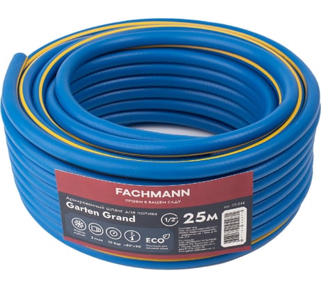 Садовый шланг Fachmann Garten Grand 1/2", 25 м, морозостойкий армированный 05.044