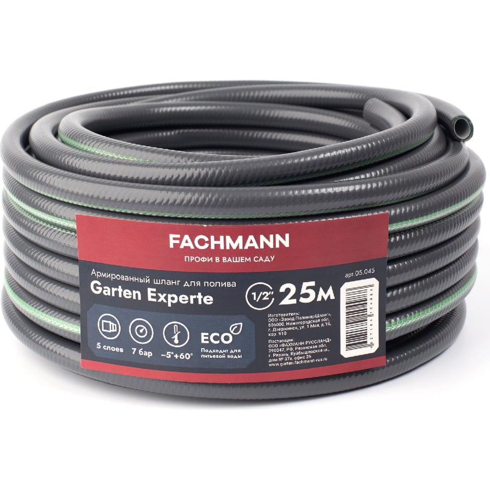 Садовый шланг Fachmann Garten Experte 1/2", 25 м 05.045 - выгодная цена ...