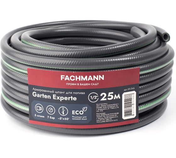 Садовый шланг Fachmann Garten Experte 1/2", 25 м 05.045 1