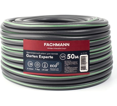 Садовый шланг Fachmann Garten Experte 1/2", 50 м 05.046
