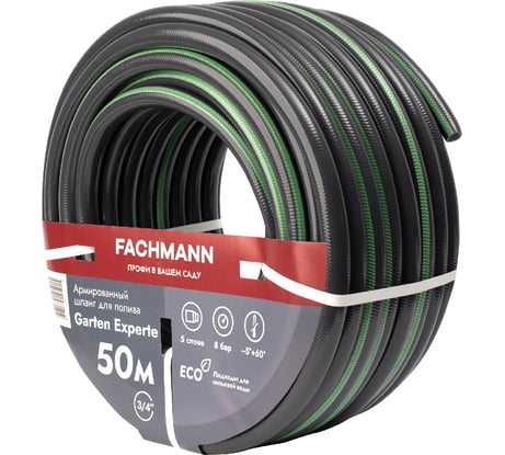 Садовый шланг Fachmann Garten Experte 3/4", 50 м 05.048