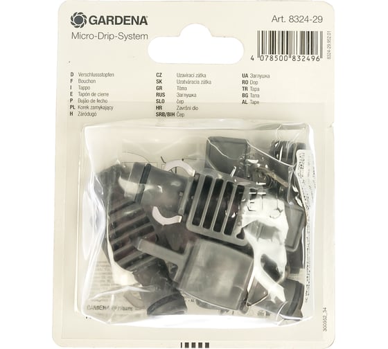 Заглушка 5 шт. (13 мм) Gardena 08324-29.000.00