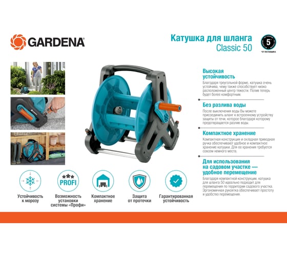 Катушка для шланга 50 Classic Gardena 08007-20.000.00