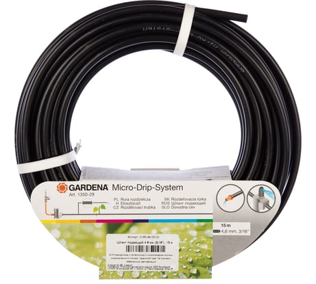 Шланг подающий для капельного полива 4.6мм, 15м Gardena 01350-29.000.00