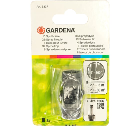 Форсунка 5-360 Gardena 05337-20.000.00 1