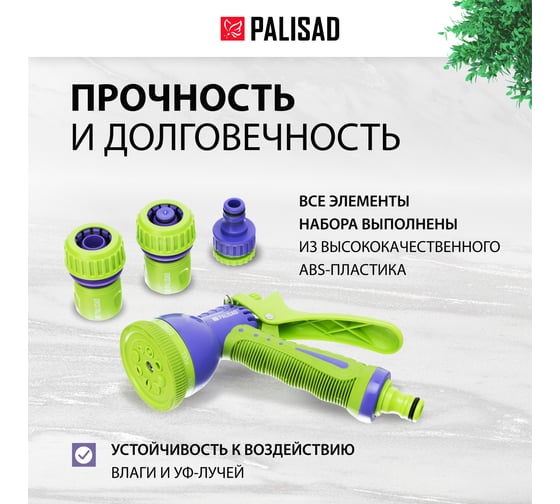 Набор для подключения шланга 3/4" PALISAD 65177