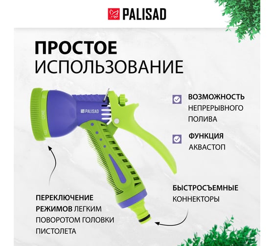 Набор для подключения шланга 3/4" PALISAD 65177