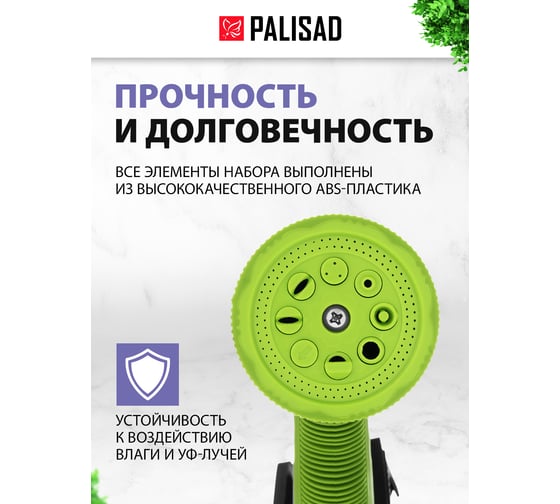 Набор для подключения шланга 3/4" PALISAD 65177