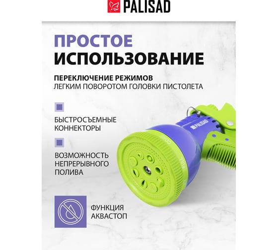 Набор для подключения шланга 3/4" PALISAD 65177