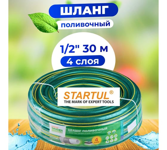 Поливочный шланг STARTUL Garden 1/2", 30 м ST6201-1/2-30