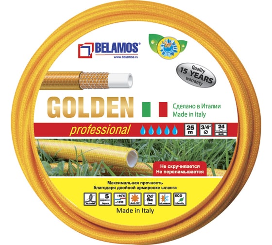 Шланг 3/4", 25м БЕЛАМОС Golden 3/4-25