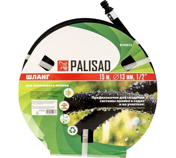Шланг для капельного полива 1/2", 15м PALISAD 674975