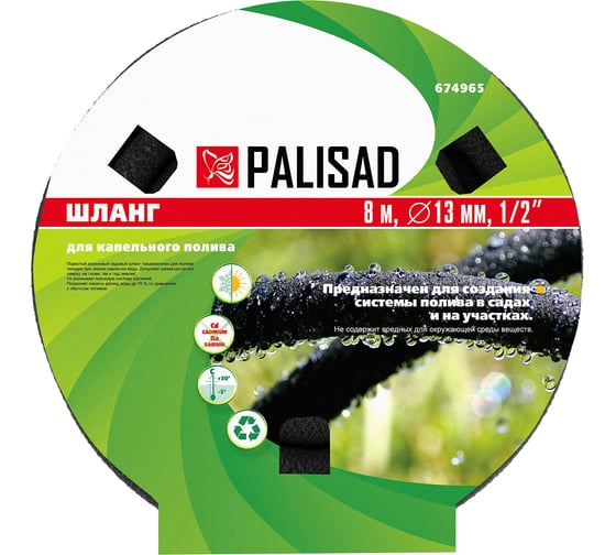 Шланг для капельного полива 1/2", 8м PALISAD 674965