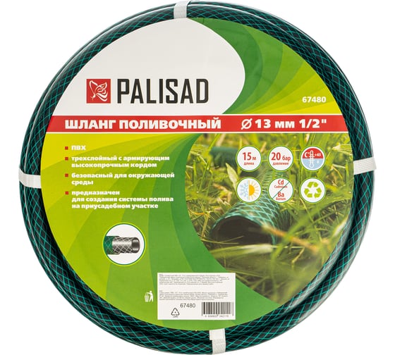 Шланг поливочный 1/2", 15м PALISAD 67480