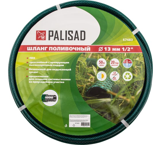 Поливочный шланг PALISAD ПВХ 1/2",50 м,армированный// 67483